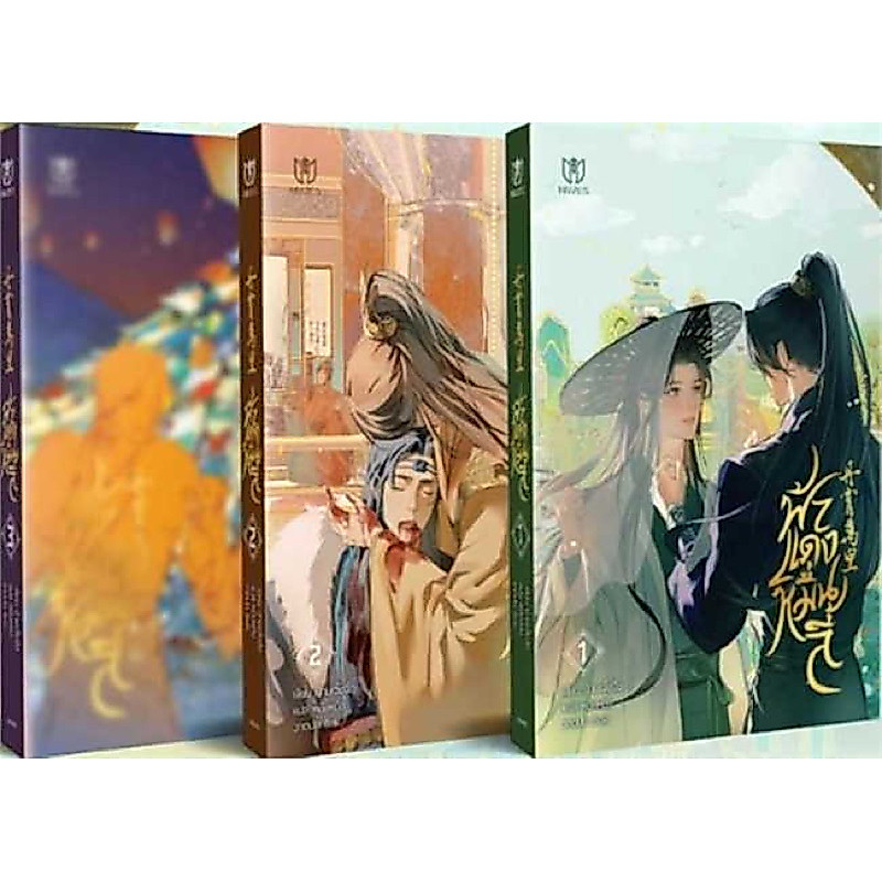 เช่านิยายวาย : ฟ้าแดงหมื่นลี้ 1-3 จบ