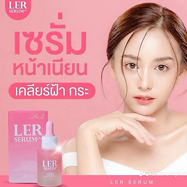 เลอเซรั่ม Lerserum+ แม่เอศุภชัย 290 ::1แถม1