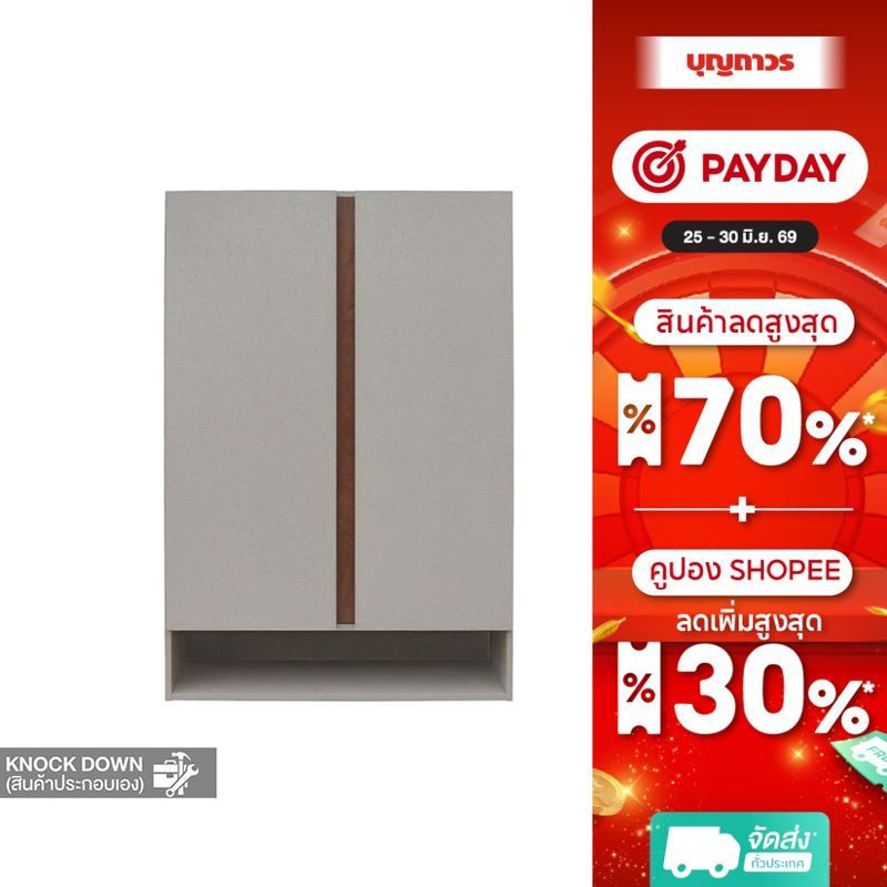 MOOVE ตู้รองเท้า 80 ซม. สีครีมผ้า/D.บราวน์