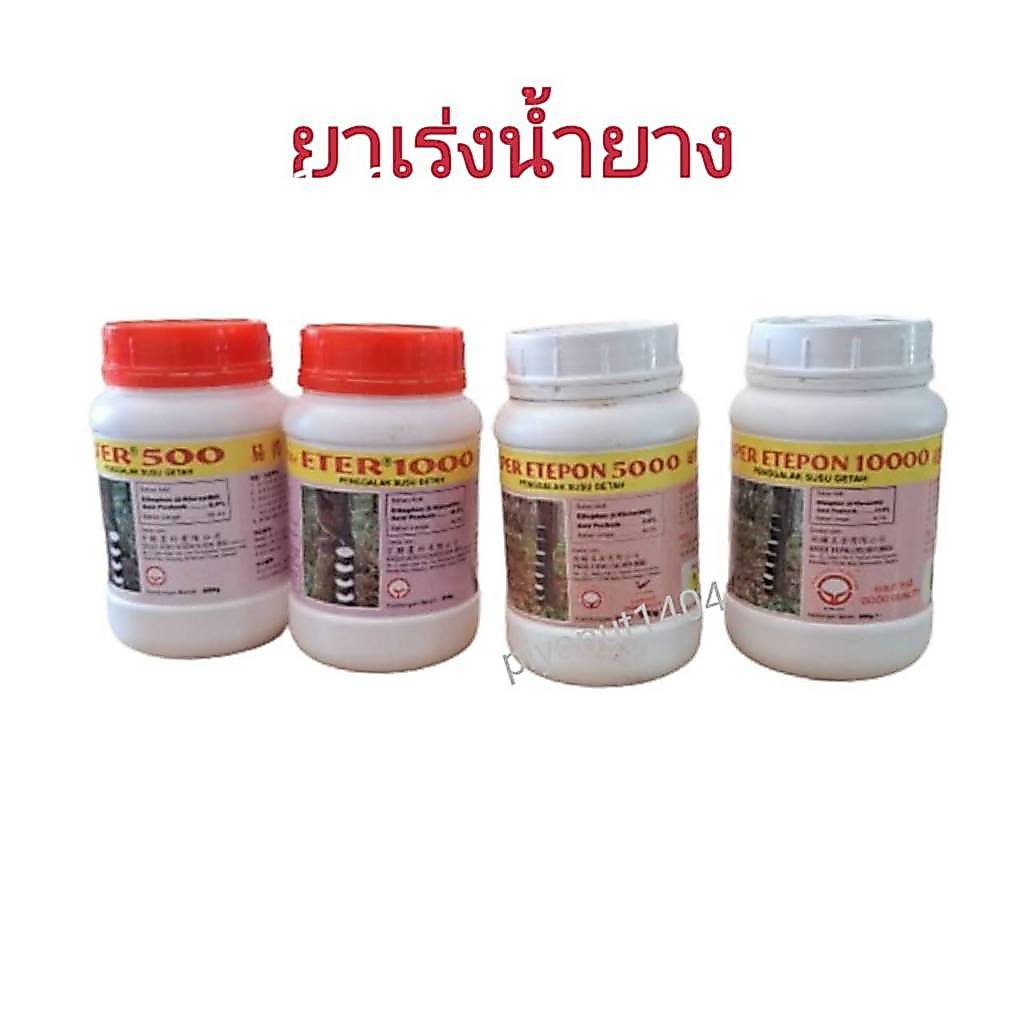 ยาเร่งน้ำยาง ยาทาหน้ายาง น้ำยางไหลดีมาก ทาได้ทั้งยางแก่ และอ่อน