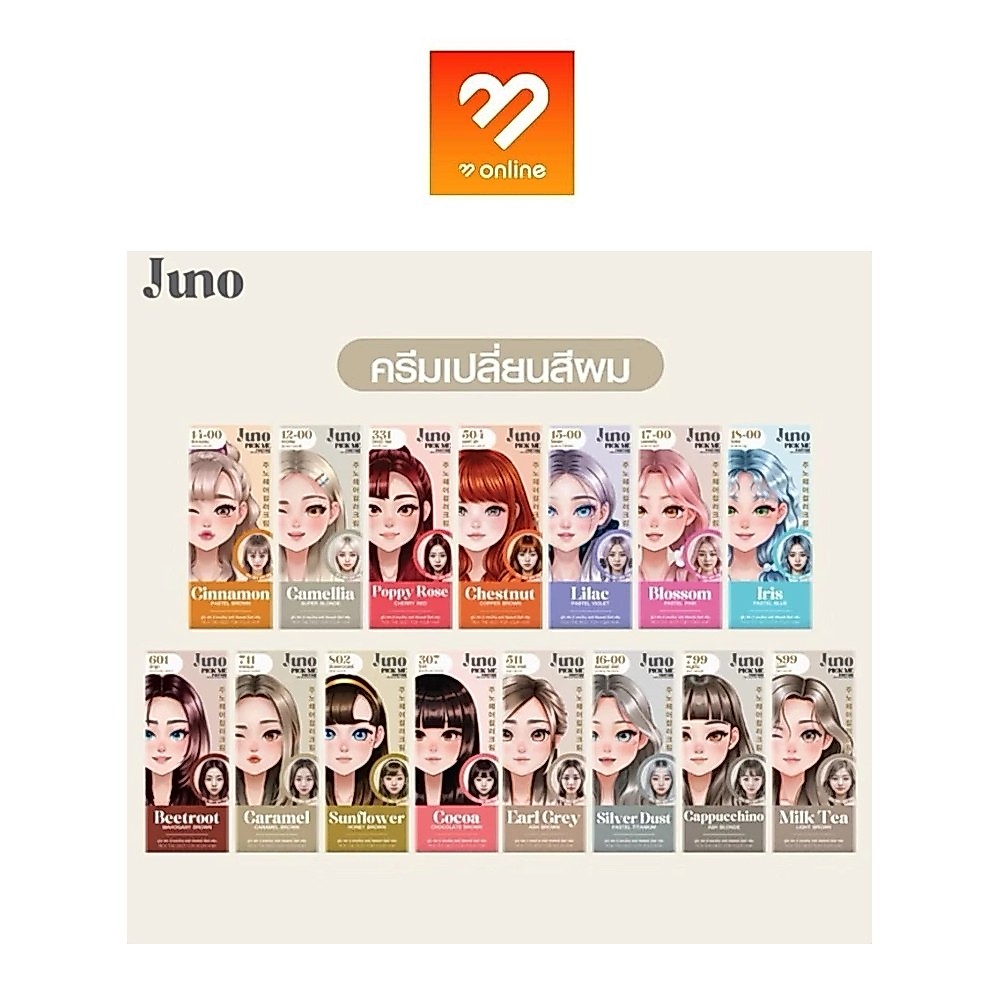 ตัดฝา [ครีมย้อมสีผม] Juno Pick Me Pantone Hair Color Milk Cream