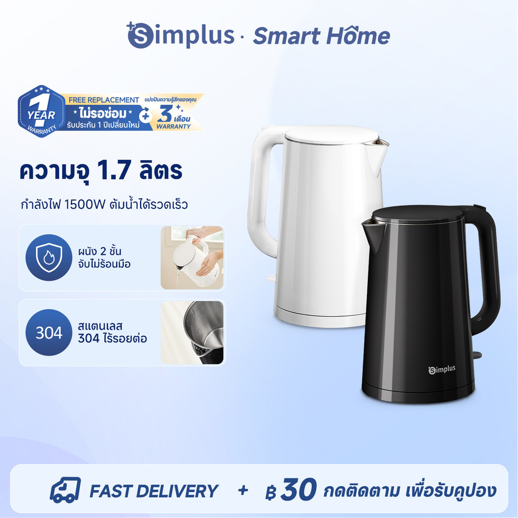 Simplus กาต้มน้ำไฟฟ้า 1.7L 1500W  ป้องกันการลวก 2 ชั้น ซับด้านในไร้รอยต่อ ทำจากเหล็ก ระบบป้องกันตัดไฟเมื่อน้ำแห้ง DRSH007