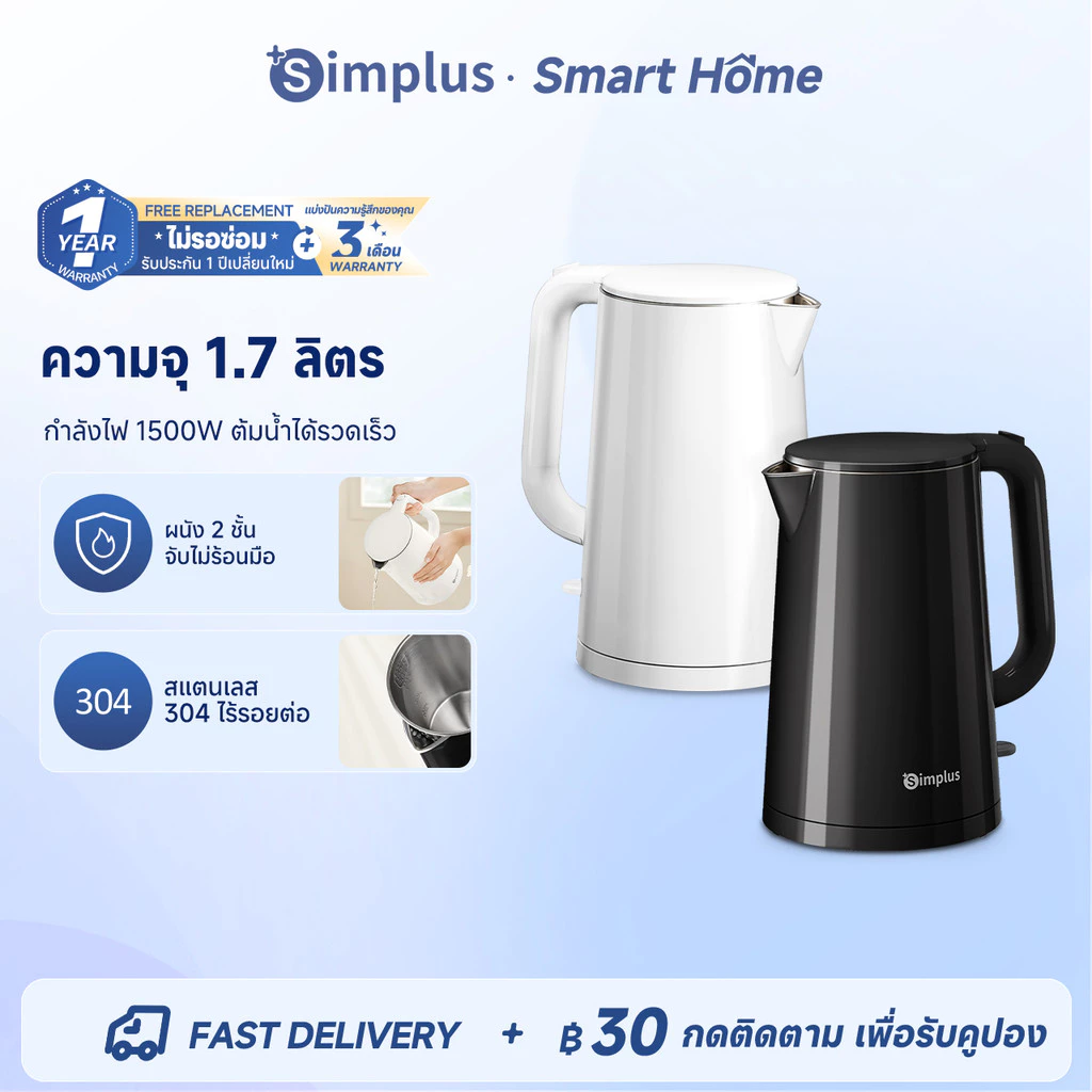 Simplus กาต้มน้ำไฟฟ้า 1.7L 1500W ป้องกันการลวก 2 ชั้น ซับด้านในไร้รอยต่อ ทำจากเหล็ก DRSH007