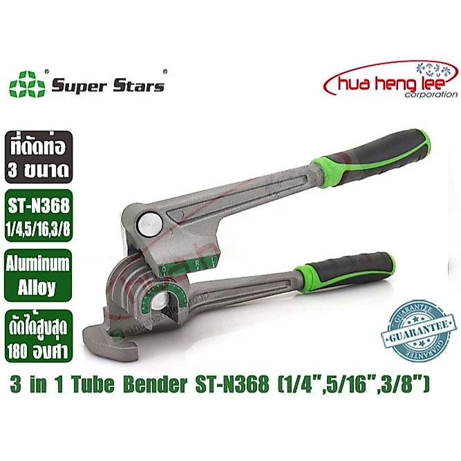 เบนเดอร์ดัดท่อทองแดง 180 องศา ที่ดัดแป๊ป ที่ดัดท่อ ดัดได้ 3 ขนาด รุ่น ST-N368 รุ่น ST-612A และรุ่น CT-612A