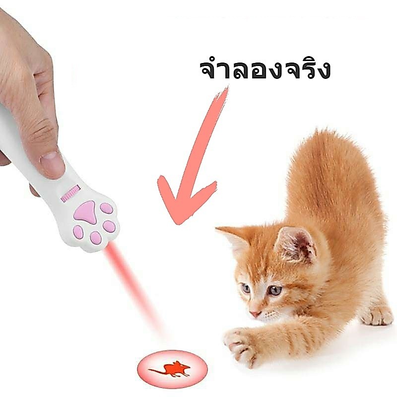 พร้อมส่ง เลเซอร์แมว Cat Toy ของเล่นแมว เลเซอร์รูปอุ้งเท้าแมว เลเซอร์ล่อแมว LED ไฟฉายล่อแมว 6 รูปแบบการฉายภาพน่ารัก