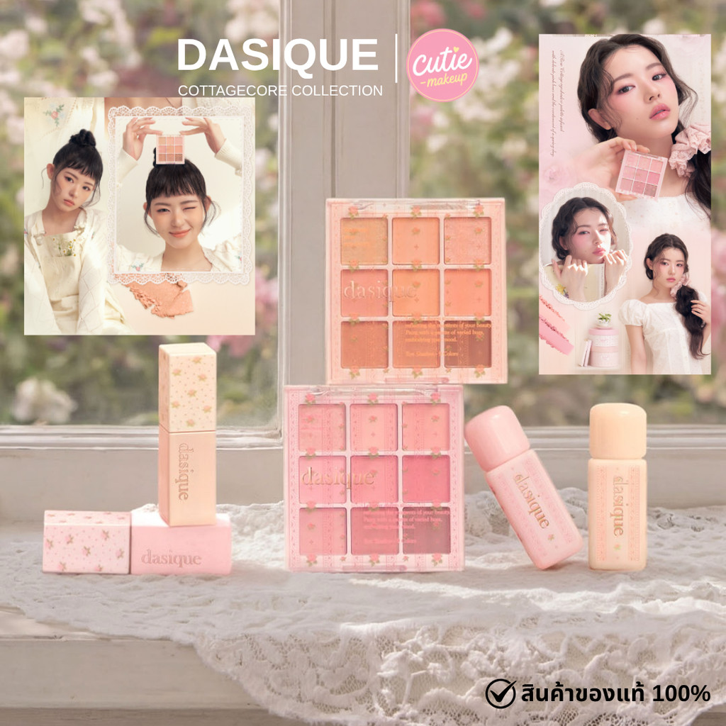 >>ส่งด่วน DASIQUE Cottagecore Collection