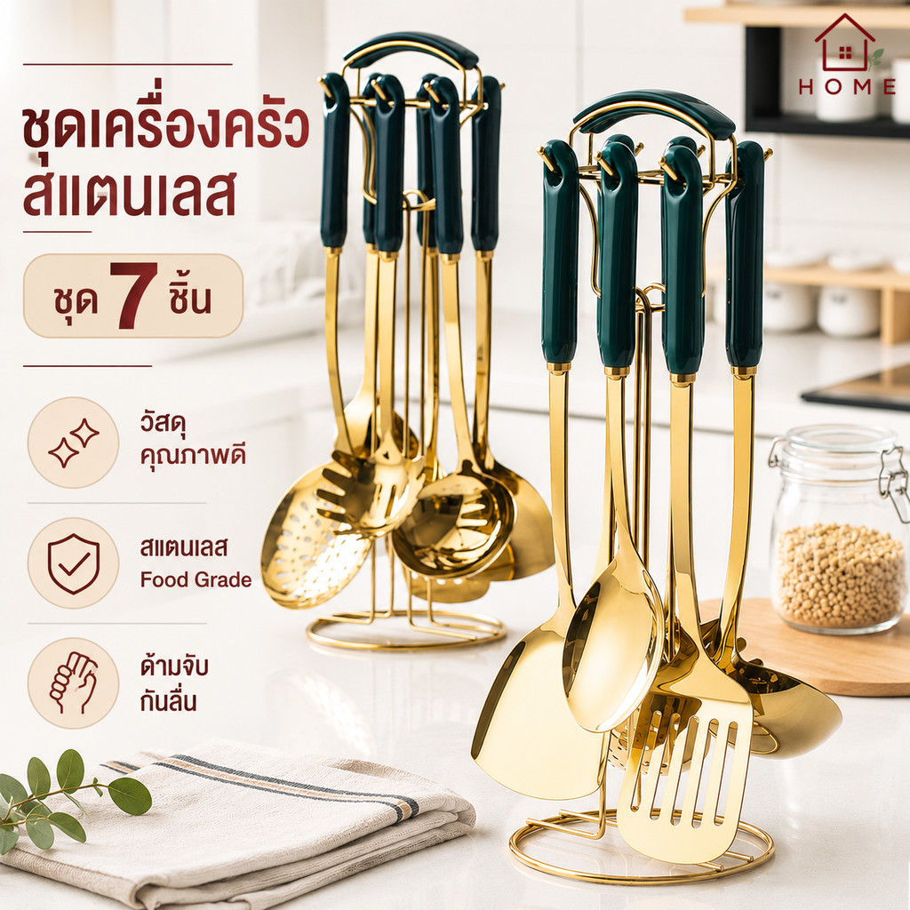 Home007 ชุดเครื่องครัว 7 ชิ้น พร้อมที่แขวน สแตนเลสคุรภาพดี ชุดทัพพี ตะหลิว กระบวย ทัพพีตักข้าว เซ็ตใหญ่ ครบครัน