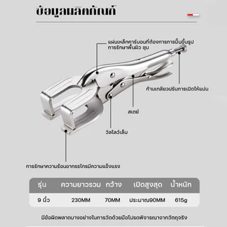 คีมล็อกจับแผ่นเหล็ก U-shape 9 นิ้ว ปากเปิดสูงสุด70มม. เหล็กคาร์บอนสูง ปรับแรงจับได้ สำหรับงานเชื่อมโลหะ ซ่อมรถโรงงาน