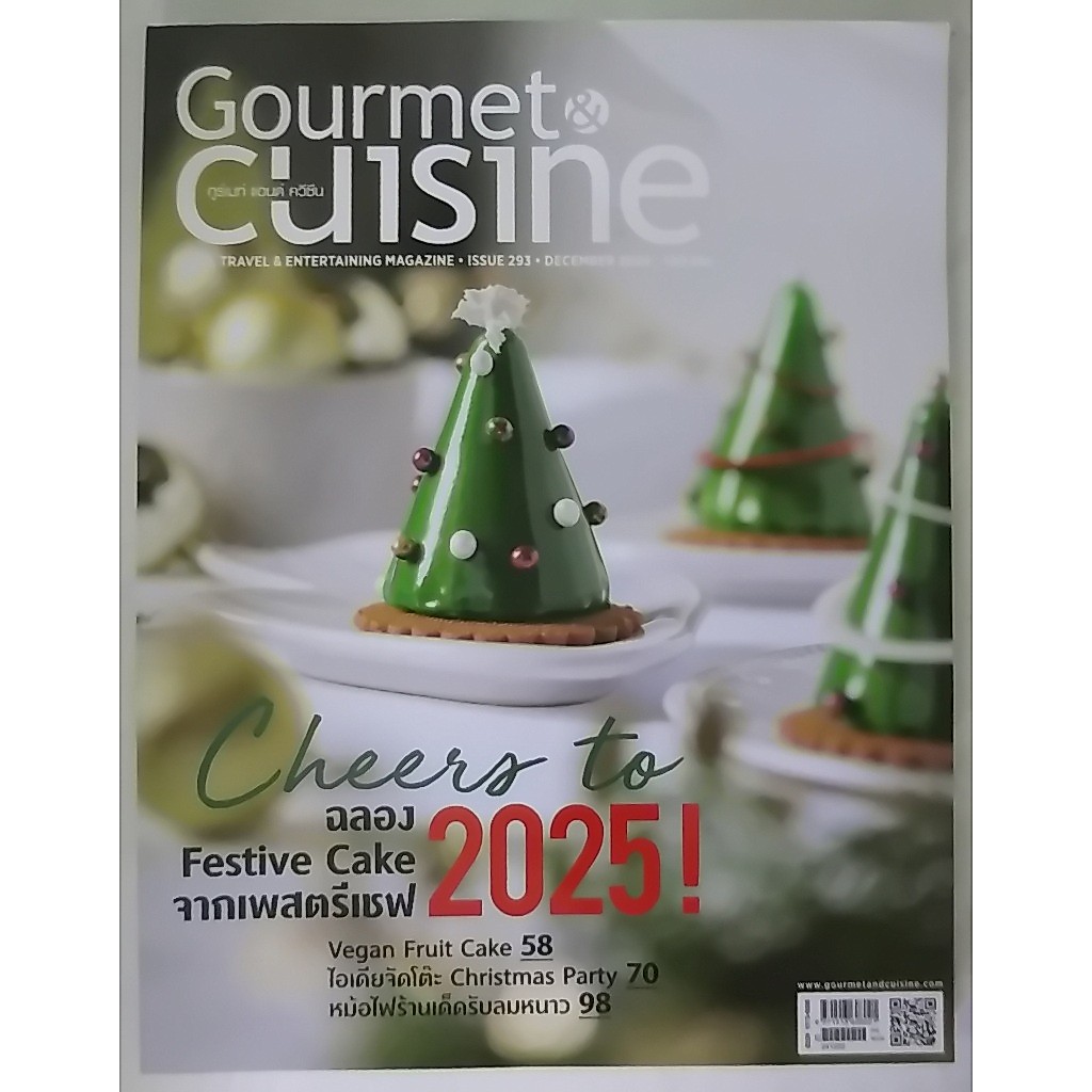 หนังสือนิตรสารGourment Cuisineฉบับที่์Dec' 2024,มี126หน้าขนาดเล่ม21.5x28x0.6cm.