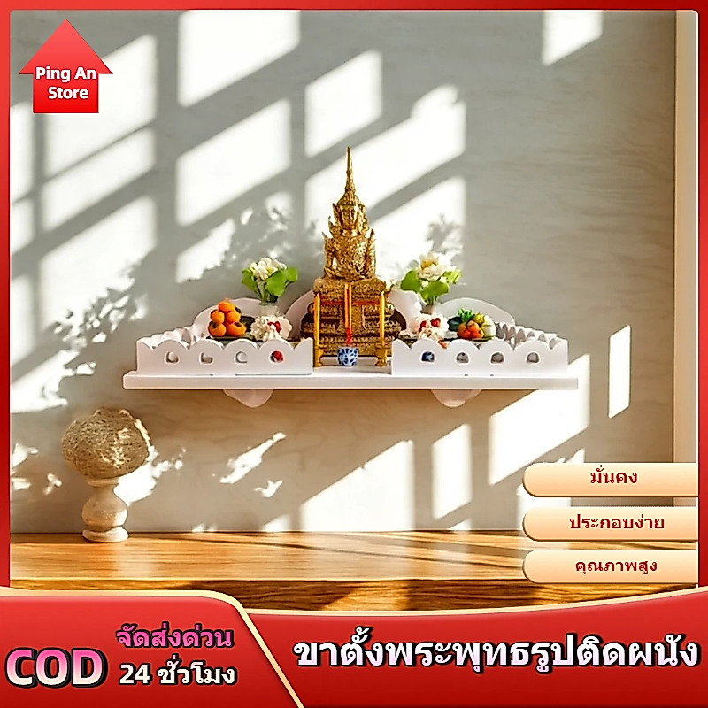 แท่นบูชาติดผนังสไตล์โมเดิร์น คุณภาพสูง มั่นคง มั่นคง ติดตั้งง่าย พร้อมราวบันได ประกอบง่าย [จัดส่งรวดเร็ว]