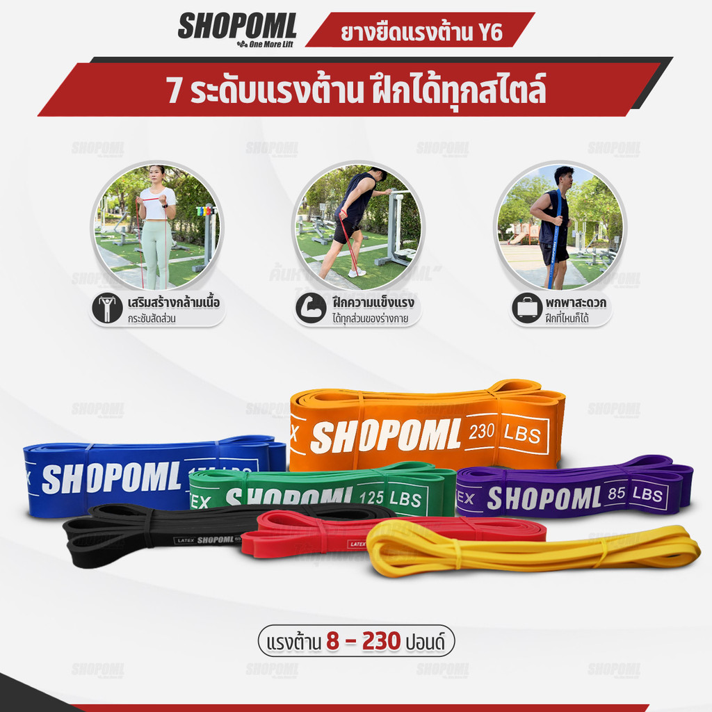 OML Y6 ยางยืดแรงต้าน บริหารกล้ามเนื้อ TPE/LATEXคุณภาพดี(8-230 ปอนด์) รับประกันresistance band ยางยืดออกกำลังกายShopoml
