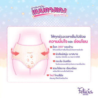 Felicia ผ้าอนามัยแบบกางเกง Ultra Lock Hello Kitty ลิขสิทธิ์แท้ ไซส์ L 4 ชิ้น ซึมซับดี