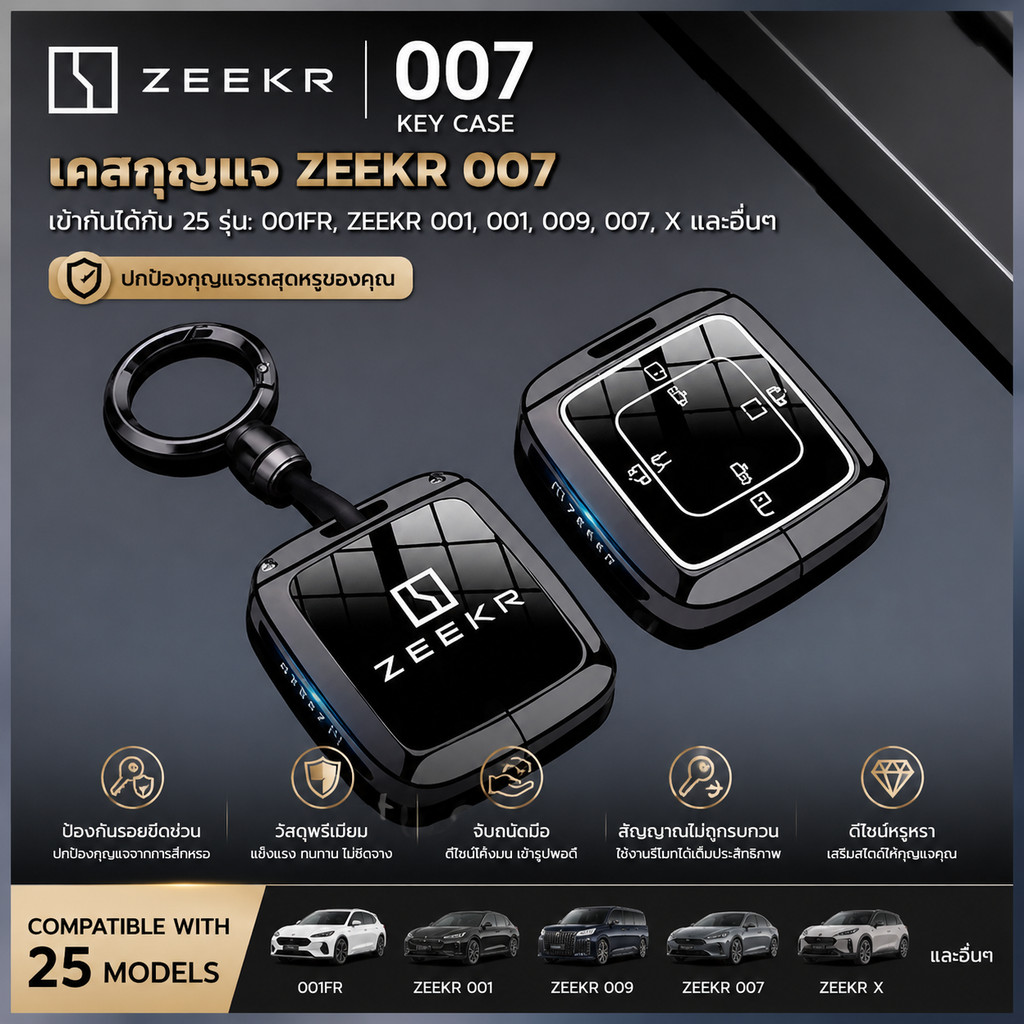 ZEEKR 007 เคสกุญแจเข้ากันได้กับ 25 รุ่น: 001FR, ZEEKR X, ZEEKR 7X/ZEEKR AFPO Car Bag.
