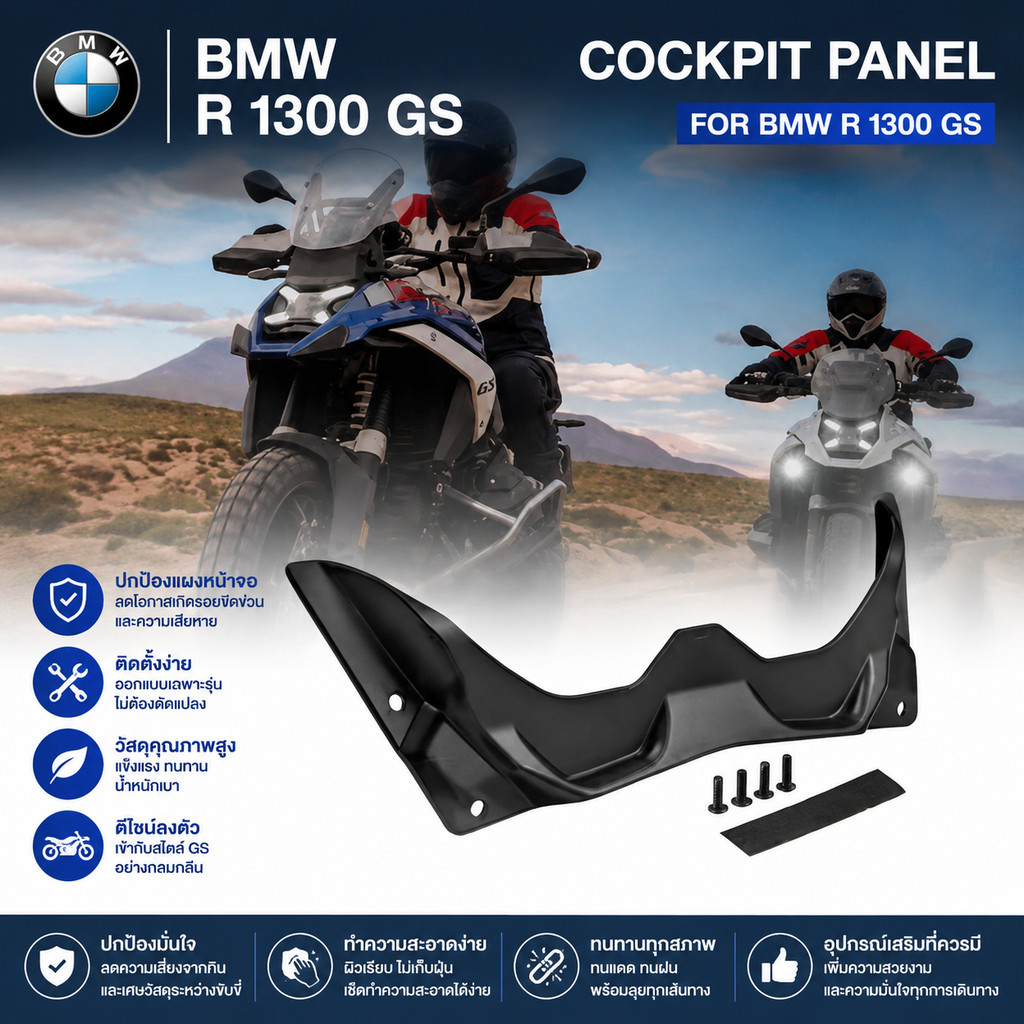 เหมาะสําหรับ BMW R1300GS อุปกรณ์เสริมรถจักรยานยนต์: แผ่นแฟริ่งหน้าค็อกเทล, การ์ดส้อมด้านหน้า, แผ่นกั