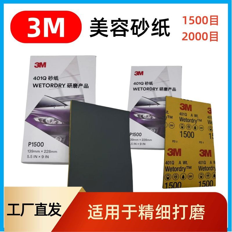 3M401Q Ultra-Fine 2000/1500 ตาข่ายสีแก้วพื้นผิวน้ําขัดความงามนําเข้าสีรถขัด 6.27.4