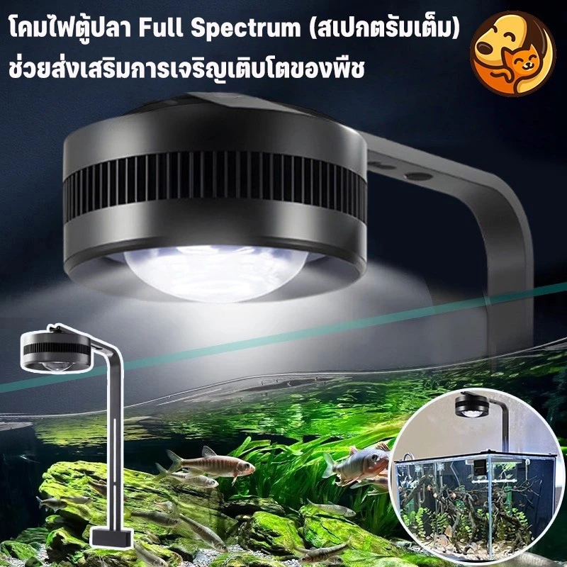 COD โคมไฟ LED WRGB+UVA Full Spectrum สำหรับตู้ปลาและไม้น้ำ ส่องสวย สีสดใส
