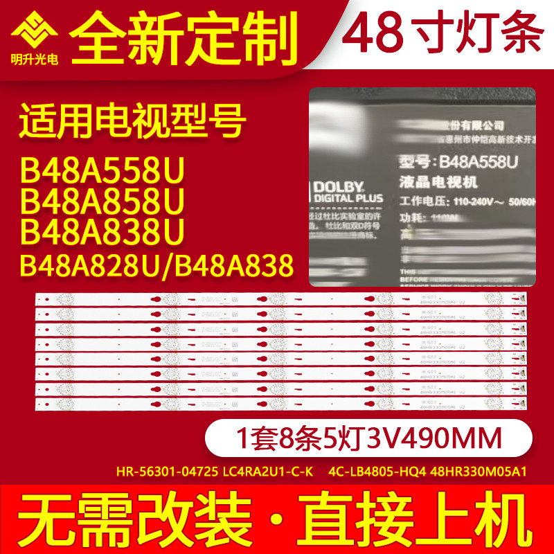 เหมาะสําหรับ TCL B48A558U B48A858U B48A838U B48A828U B48A838 Light Bar