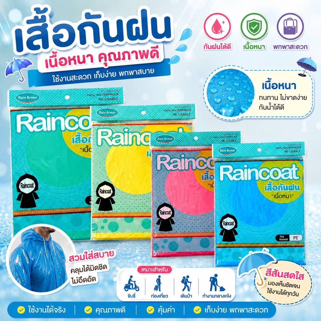 สินค้าราคาส่งยกโหล เสื้อกันฝนผู้ใหญ่ เนื้อหนาทนทาน ตัว คุ้มค่า ใช้งานง่าย เหมาะสำหรับจำหน่ายต่อ 10-12 ตัว