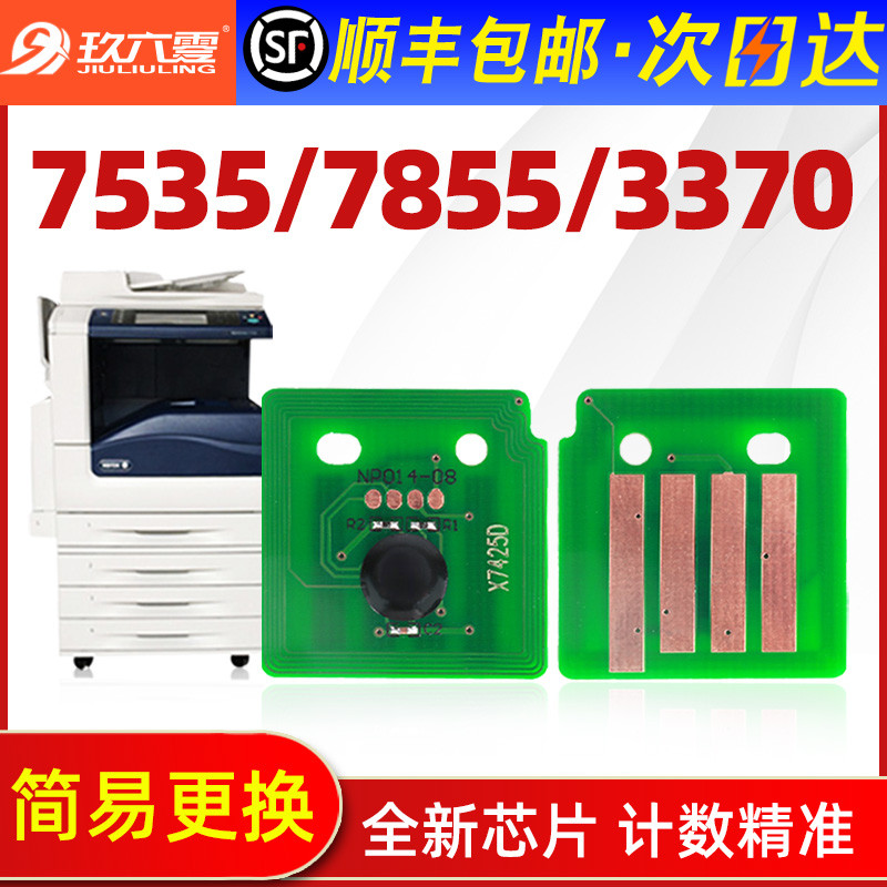 เหมาะสําหรับ Fuji Shile C3375 กล่องผงชิป 7535 ซีลีเนียมกลองชิป 7855 C5570 7556 C3370 C5575 7835 ภาพก