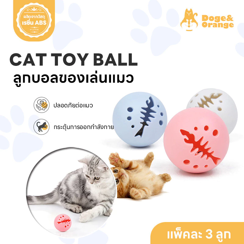 Doge&Orange ลูกบอลของเล่นแมว ลูกบอลยาง มีกระดิ่ง แคทนิป ไฟกระพริบ ภายในบอล วัสดุเรซิ่นABS PU196