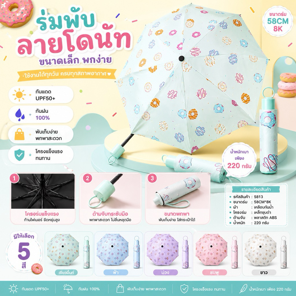 ร่มพับลายโดนัท 8 ก้าน กันแดด UPF50+ กันฝน 100% ร่มพับพกพา รูปที่ 3
