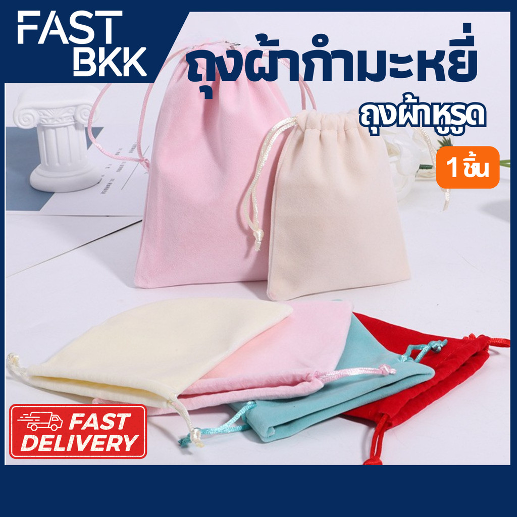 [ ส่งในไทย ] ถุงผ้า ถุงผ้าหูรูด ถุงกำมะหยี่ ถุงผ้าสักหลาด เชือกรูดน่ารัก ใบเล็กใหญ่ ใส่เครื่องประดับ ( 1 ชิ้น )