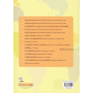 หนังสือกฎหมายระหว่างประเทศ เล่ม 1 จุมพต สายสุนทร