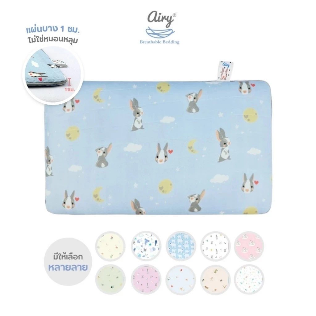 Airy แผ่นรองศีรษะทารก หายใจผ่านได้ รุ่นเลิฟลี่ใยไผ่ (ขนาด 24x42x1 ซม.)