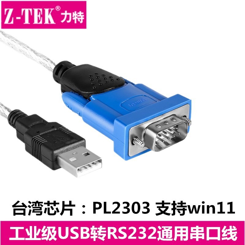 Z-tek Reit usb to 9-pin Serial Port Cable 1.8m usb to rs232 สายการสื่อสาร PL2303 ZE394C
