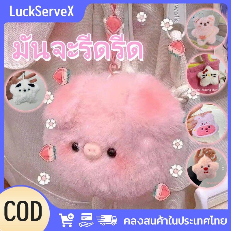 【สินค้าพร้อมส่ง】พวงกุญแจรูปหมูน้อยพร้อมตุ๊กตาหลากสีสันน่ารัก เหมาะเป็นของขวัญสุดน่ารัก 【LuckServeX】