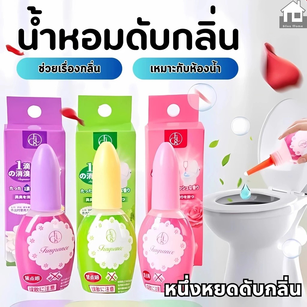 BAZZR น้ำหอมดับกลิ่นห้องน้ำ กลิ่นหอมสดชื่น ติดทนนาน น้ำหอมหยดชักโครก 20 ml