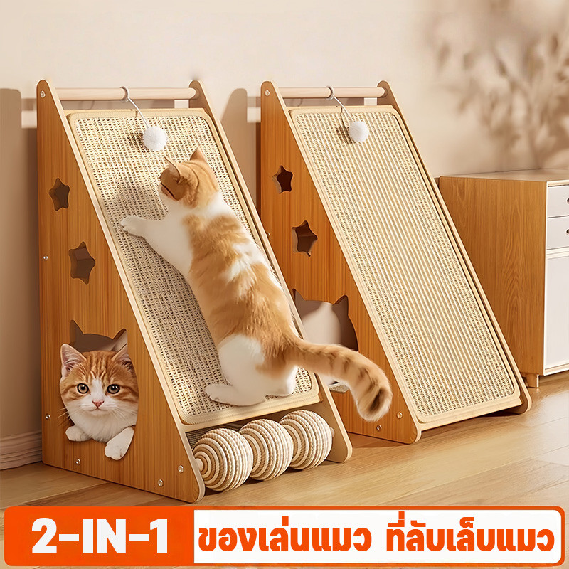 2 in 1 ของเล่นแมว กระดานลับเล็บแมว กรอบปีนแมว ที่ลับเล็บแมว ที่ฝนเล็บแมวลูกบอล