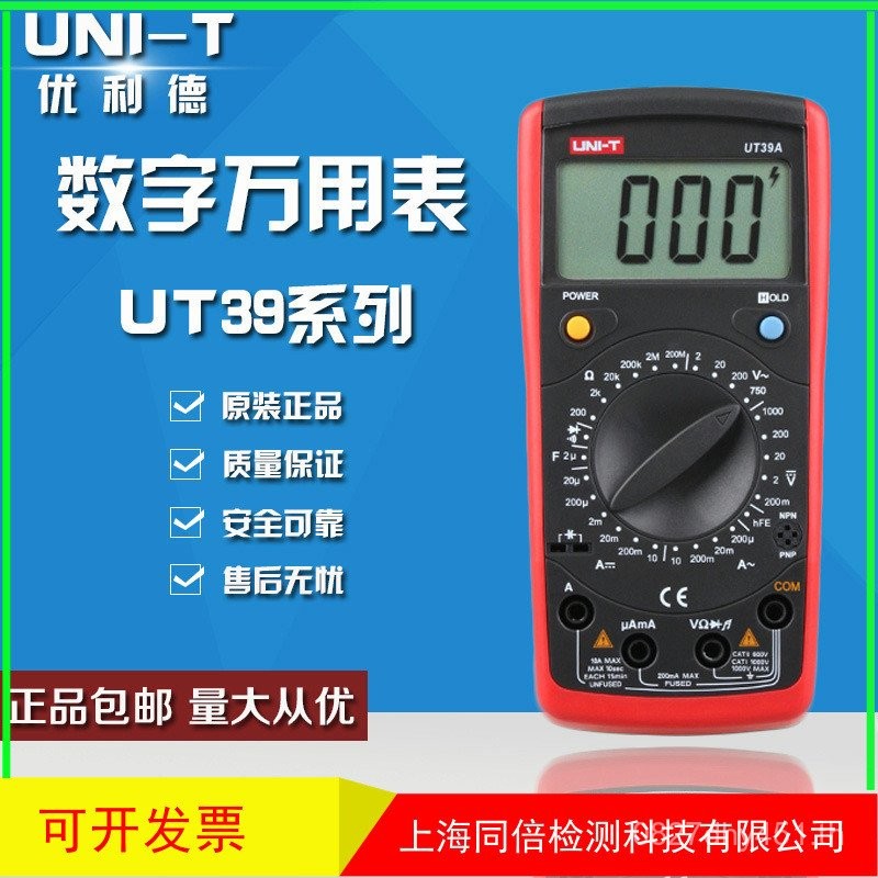 มัลติมิเตอร์ Digital UT39C มัลติมิเตอร์ UT-39C + ดิจิตอล UT39C มัลติมิเตอร์ Unid ความแม่นยําสูง