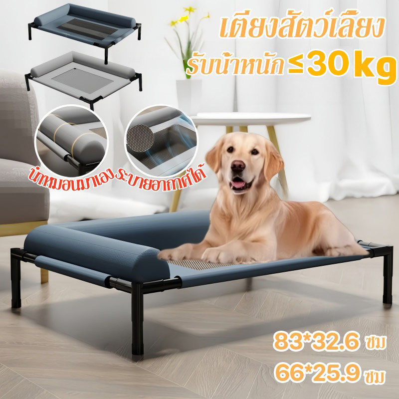 เตียงสัตว์เลี้ยง รับน้ำหนัก 65kg ป้องกันการกดทับ ที่นอนหมา เตียงสุนัข ผ้าตาข่าย ระบายอากาศ