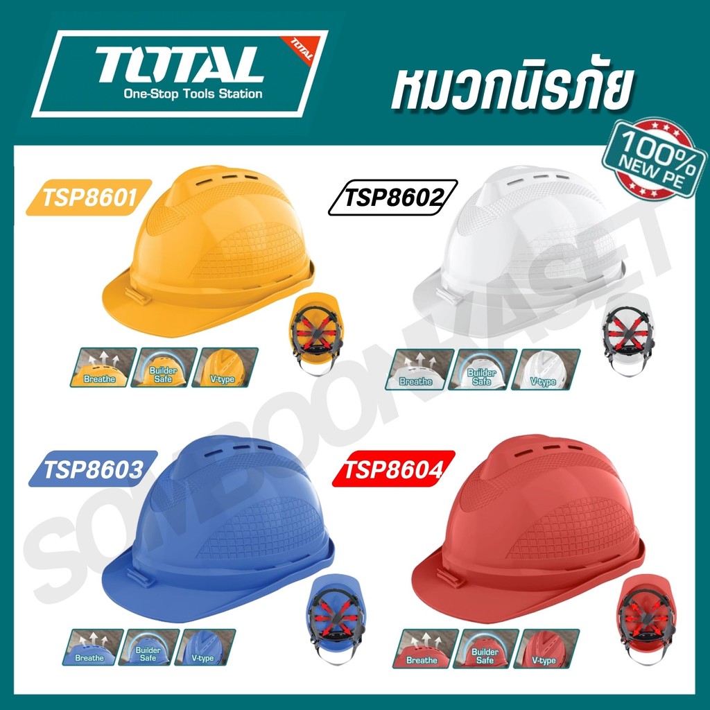 TOTAL หมวกนิรภัย รุ่น TSP8601 / TSP8602 / TSP8603 / TSP8604