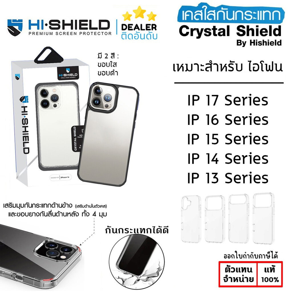 Hishield Crystal Shield Case เคสใสกันกระแทก ใช้สำหรับ iPhone 17 Pro Max Air 16 Pro Max 15 Pro 14 Plus 13 Pro Max ใบกำ...