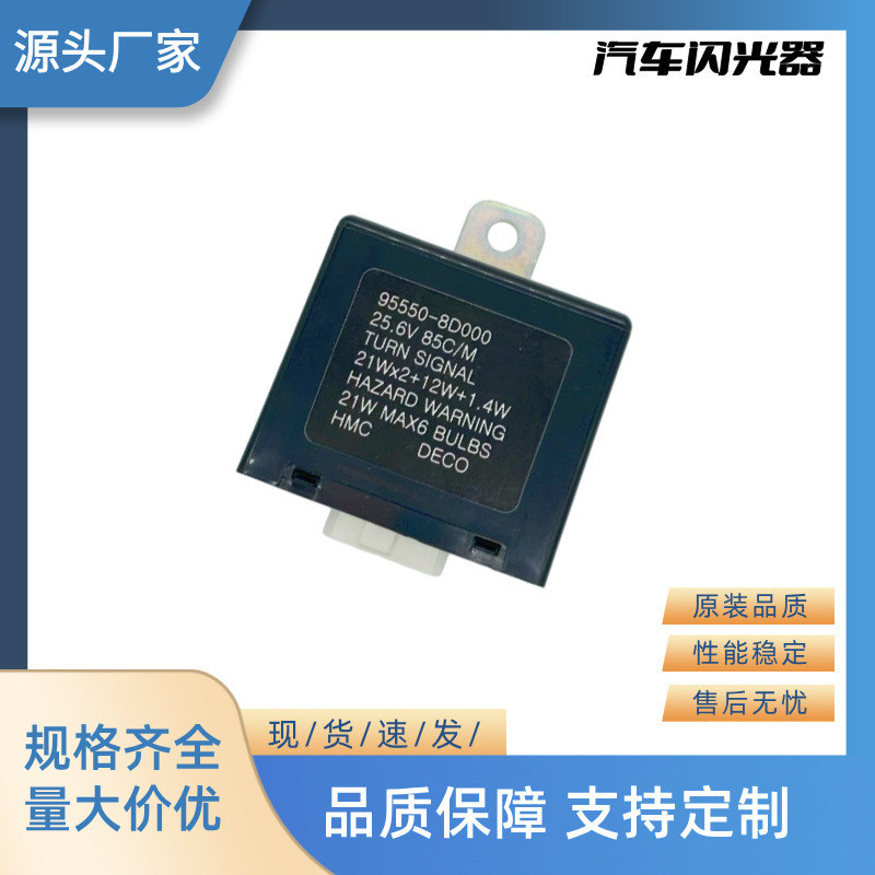 ขายตรงจากโรงงาน ยี่ห้อใหม่รถรีเลย์ Flasher 24V 8P 95550-8D000