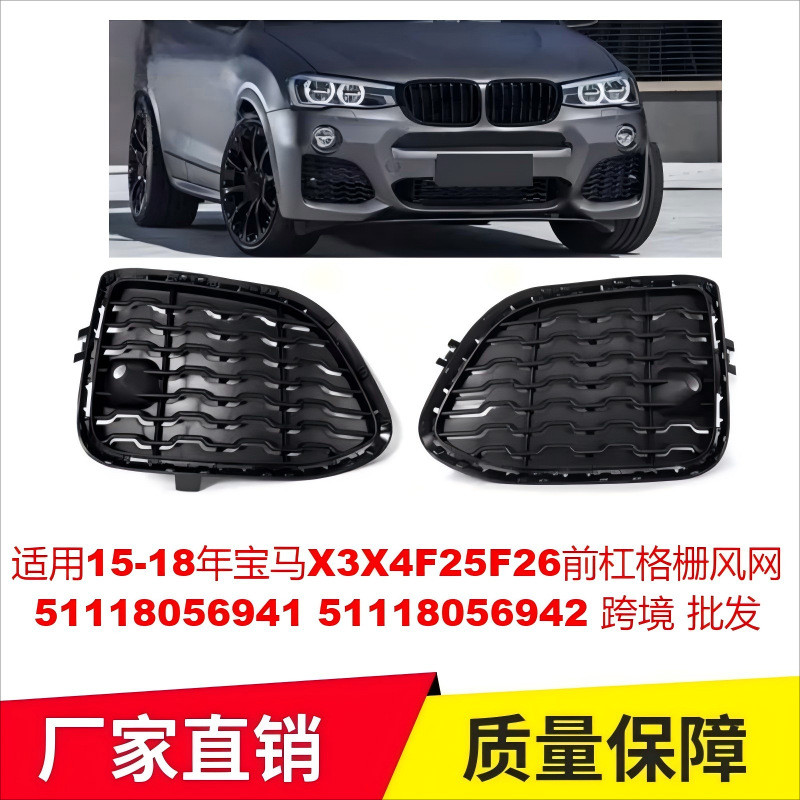 [carefreeshop] เหมาะสําหรับ 15-18 BMW X3X4F25F26 Front Bar Grille Wind Net51118056941 51118056942** 
