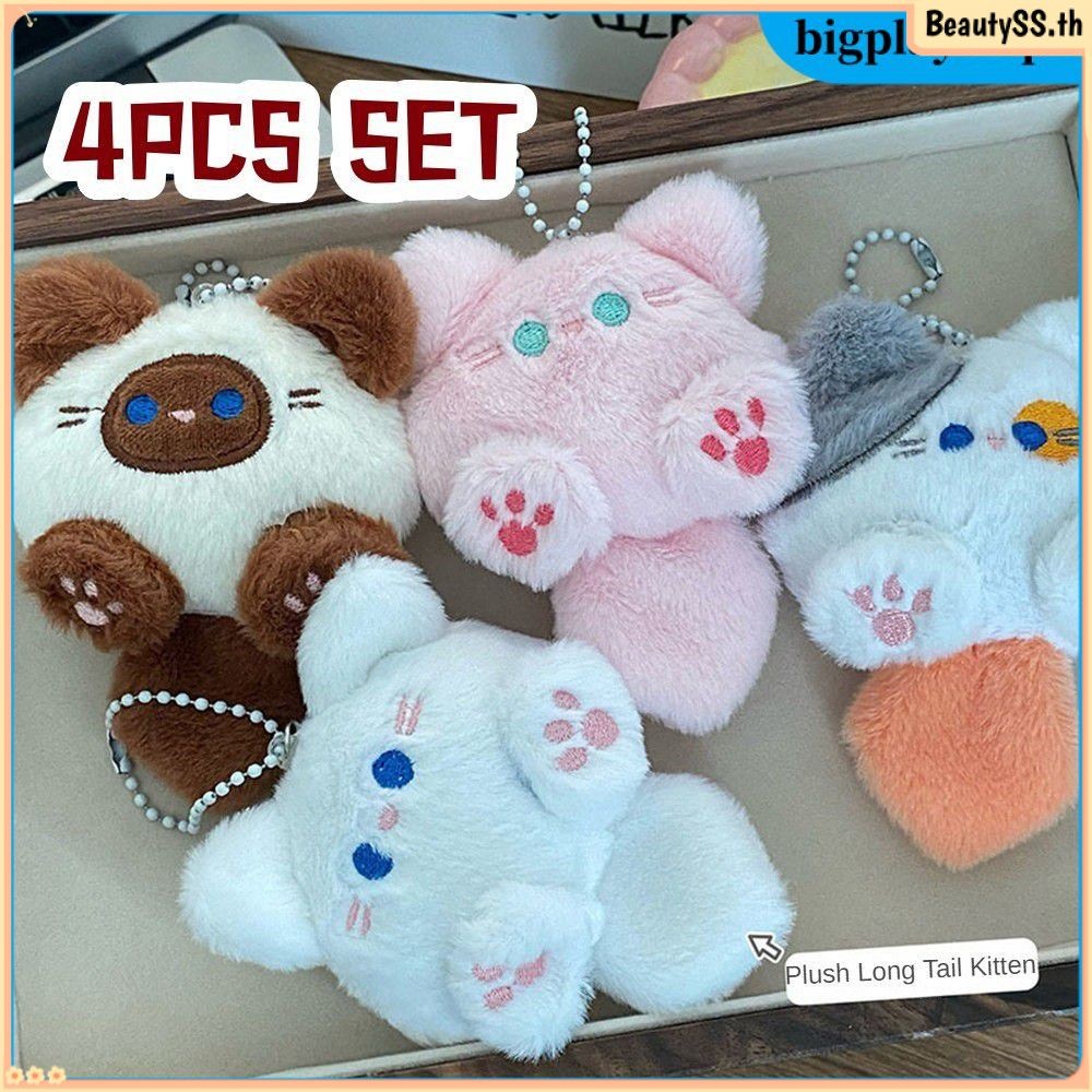 BeautySS พวงกุญแจตุ๊กตาแมวการ์ตูน 4 ชิ้น พวงกุญแจลูกแมวน่ารัก พวงกุญแจแหวน พวงกุญแจจี้ ของขวัญวันเกิดสำหรับเด็กผู้หญิง Bigplayer