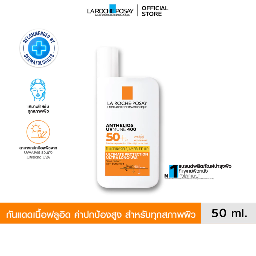 ลา โรช-โพเซย์ La Roche-Posay Anthelios UVMune 400 Invisible Fluid กันแดด เอสพีเอฟ50+ และ PA++++ 50ml.