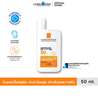 ลา โรช-โพเซย์ La Roche-Posay Anthelios UVMune 400 Invisible Fluid กันแดด เอสพีเอฟ50+ และ PA++++ 50ml.