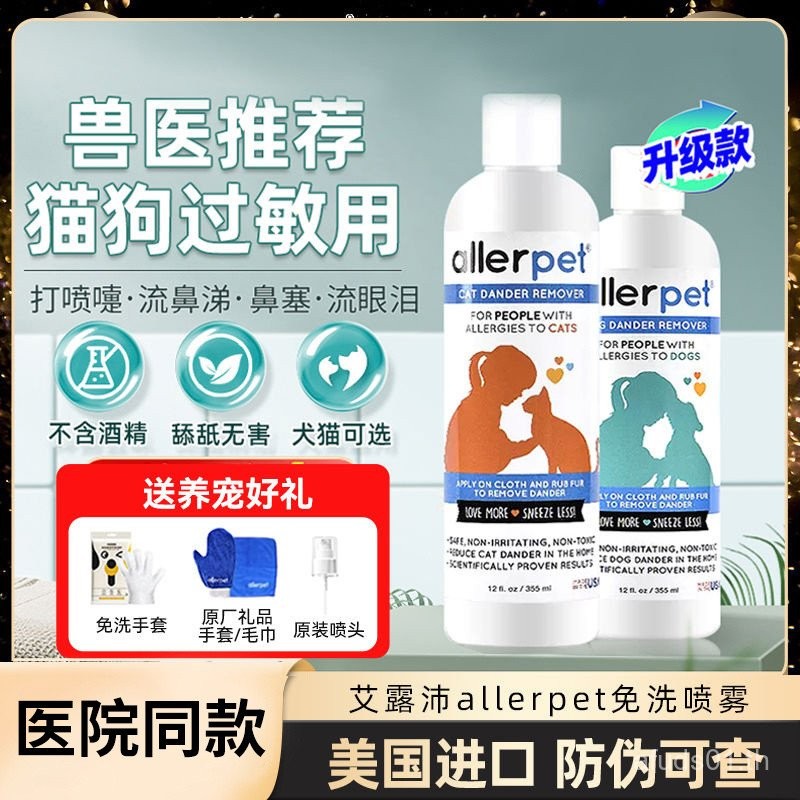 ขายร้อน ️ American allerpet allerpet allerpet Anti-Cat Hair Allergy Spray Pet Cat Anti-Allergic Dand