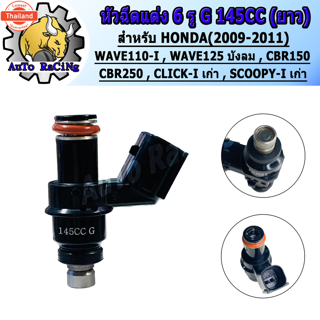 หัวฉีดแต่ง 6รู G สั้น145CCตอเล็ก ,6รู K สั้น165CCตอเล็ก ,6รู J 125CCตอเล็ก ,6รู G 160CCตอใหญ่ ,6รู K