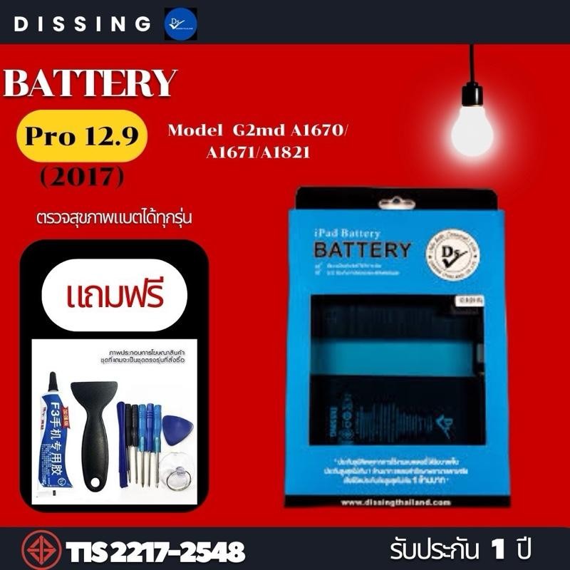Dissing Battery For Pro 12.9 (2017) G2md A1670/A1671/A1821**ประกันแบตเตอรี่ 1 ปี**