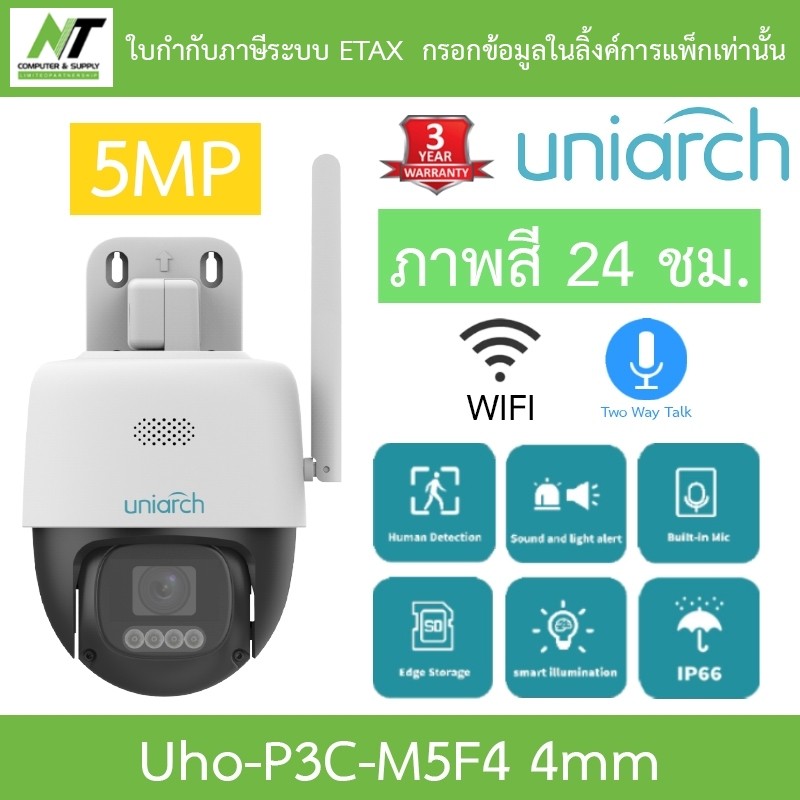 UNIARCH กล้องวงจรปิด Wi-Fi 5MP พูดคุยโต้ตอบได้ ภาพสี24ชม. รุ่น Uho-P3C-M5F4 4mm BY N.T Computer