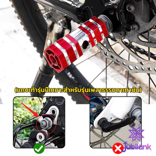 J.B ที่พักเท้าจักรยาน อลูมิเนียมอัลลอยด์ 7*2.3cm Bike Accessories