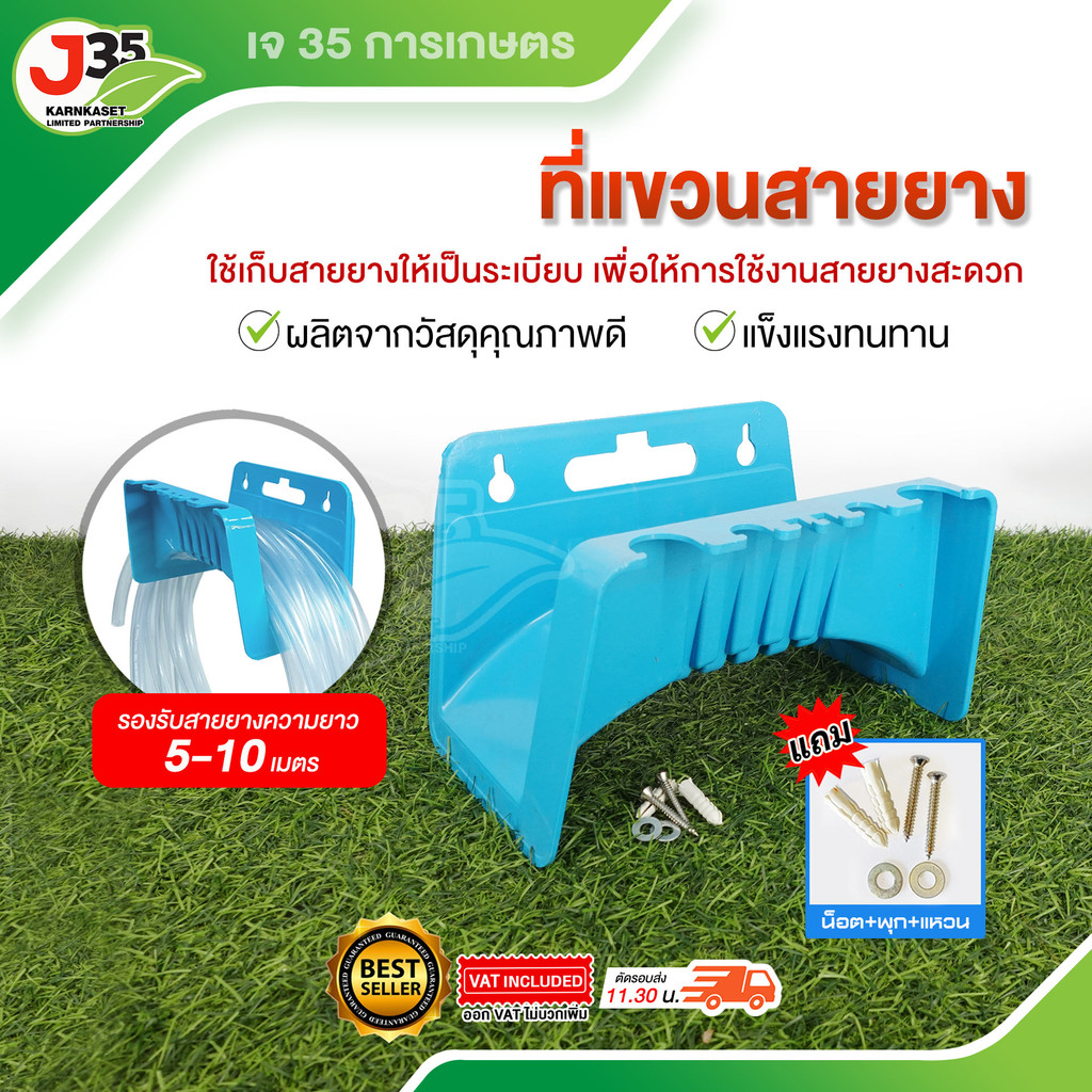 (1ตัว) ที่แขวนเก็บสายยาง (พร้อมชุดน็อต) ที่แขวนท่อ ที่แขวนราวแขวน ชั้นเก็บสายยาง มีช่องแขวนปืน