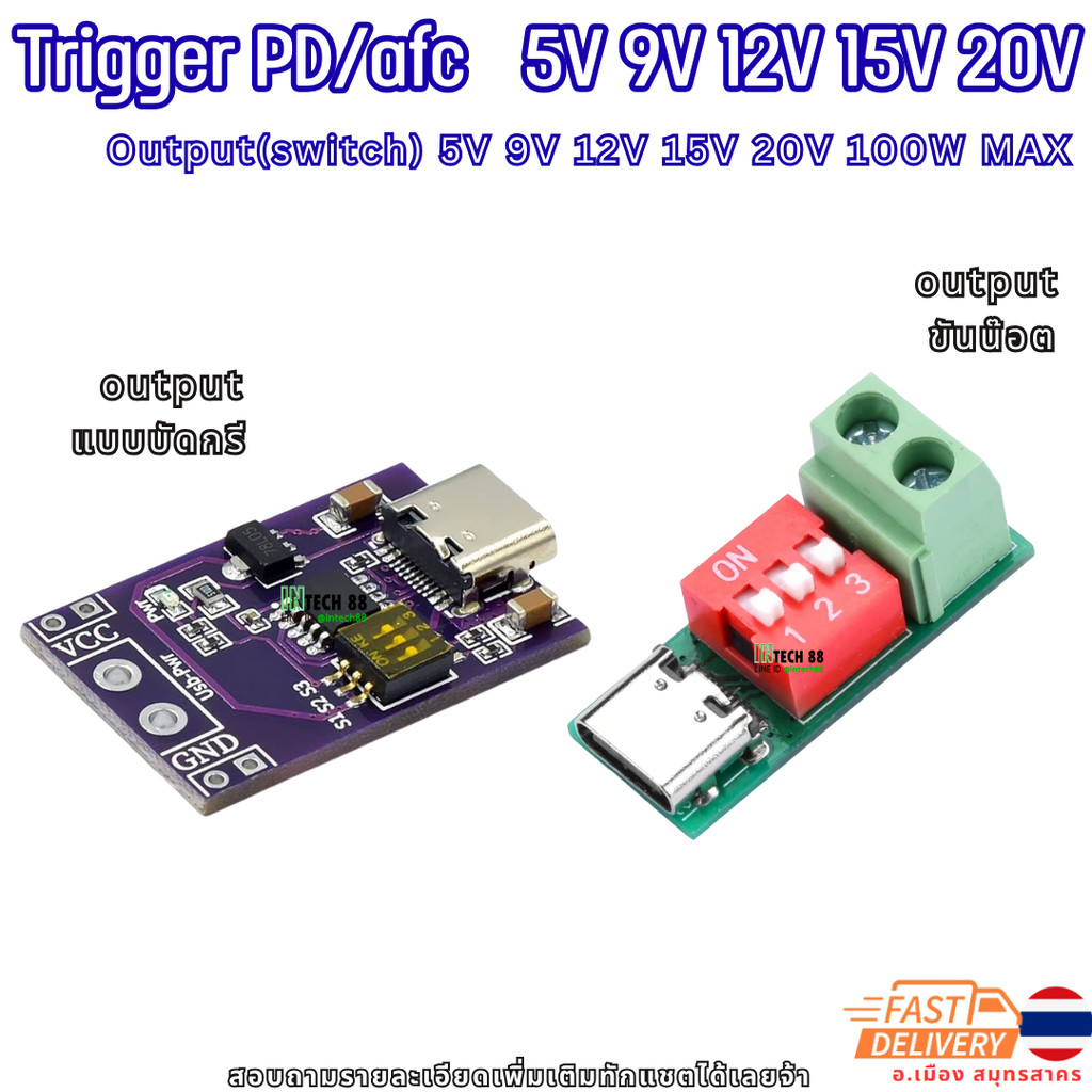 วงจร Trigger PD/afc type-c  Fast Charge Decoy Trigger ปรับสวิตช์ Output 5V 9V 12V 15V 20V 100W MAX