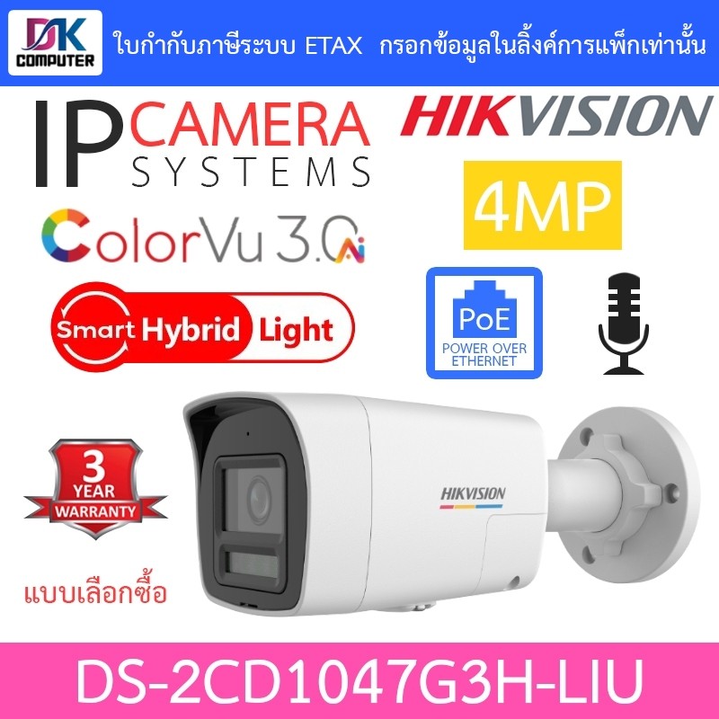 Hikvision กล้องวงจรปิด IP 4MP COLORVU 3.0 Ai-ISP Smart Hybrid Light มีไมค์ รุ่น DS-2CD1047G3H-LIU