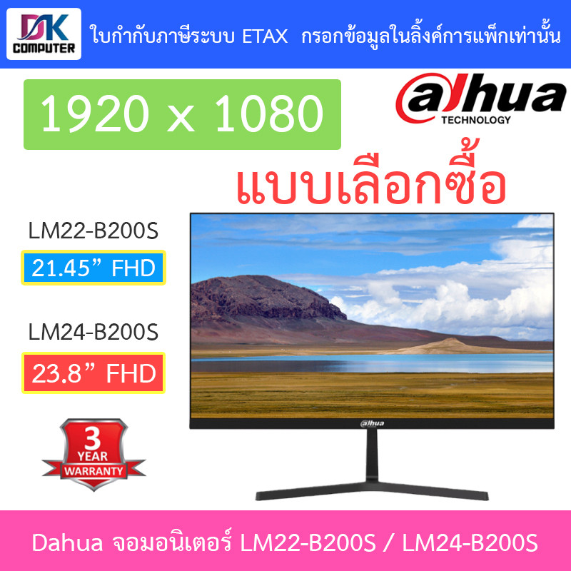Dahua FHD Monitor จอมอนิเตอร์ รุ่น LM22-B200S 21.45'' / LM24-B200S 23.8'' - แบบเลือกซื้อ